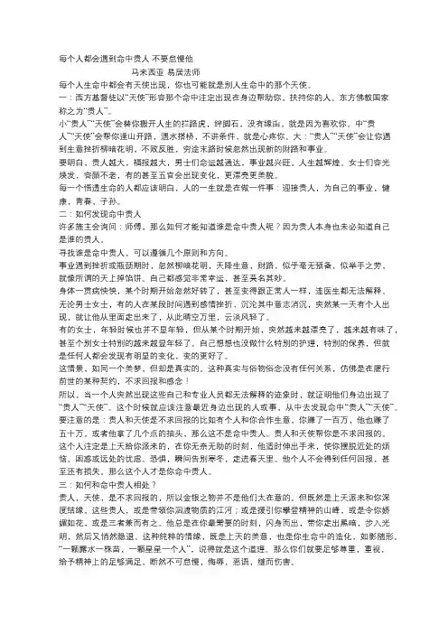 每个人都会遇到命中贵人 不要怠慢他