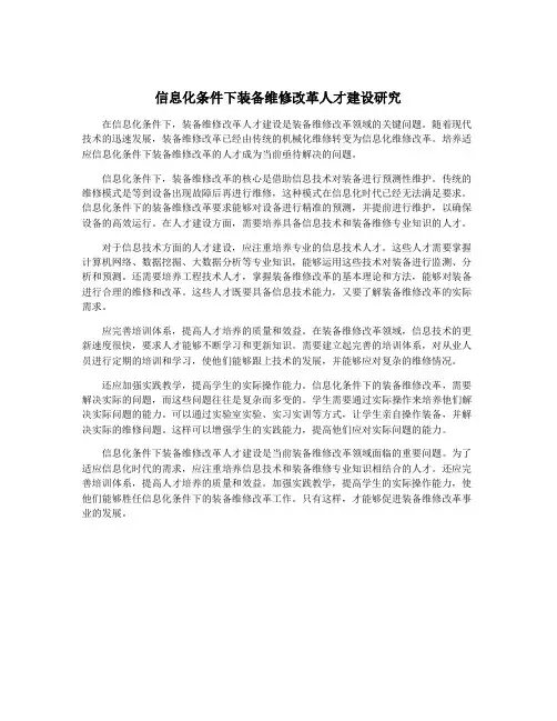 信息化条件下装备维修改革人才建设研究