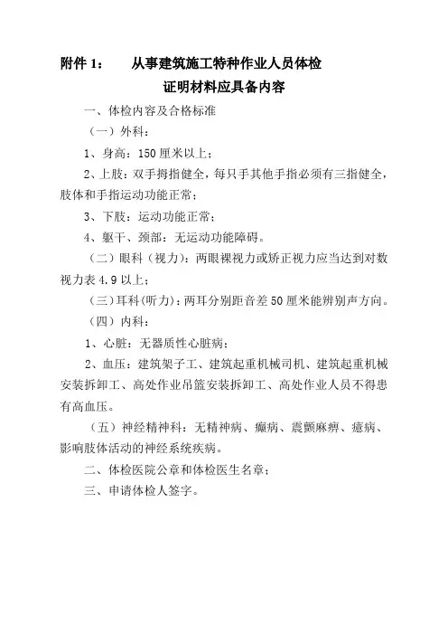 从事建筑施工特种人员体检证明内容