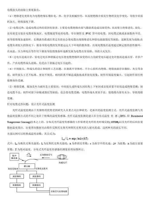 电缆接头常见故障作业
