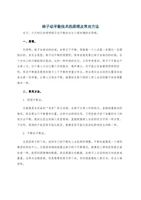 转子动平衡技术的原理及常用方法