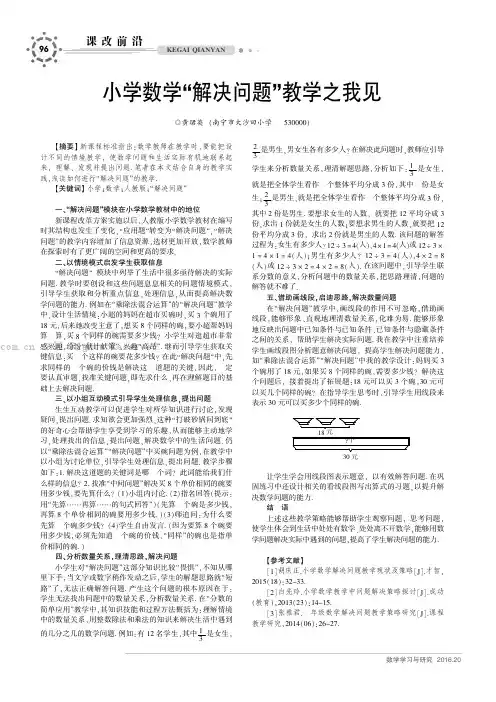 小学数学“解决问题”教学之我见