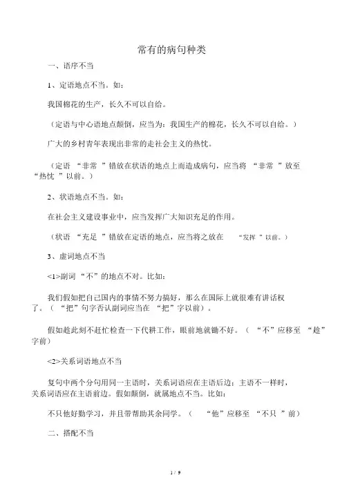 高中语文病句修改常见类型
