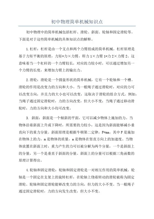 初中物理简单机械知识点