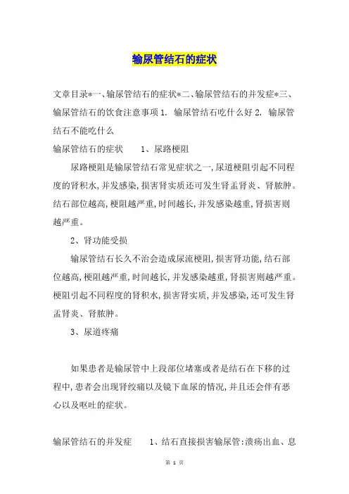 输尿管结石的症状