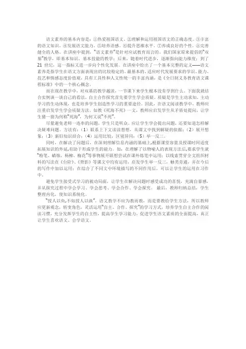 语文素养的基本内容是