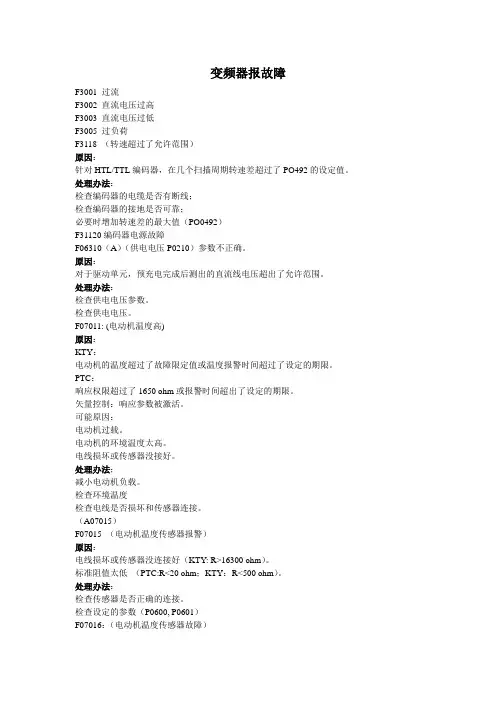 变频器报故障