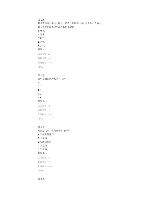 试验继续教育实验用危化品管理 答案