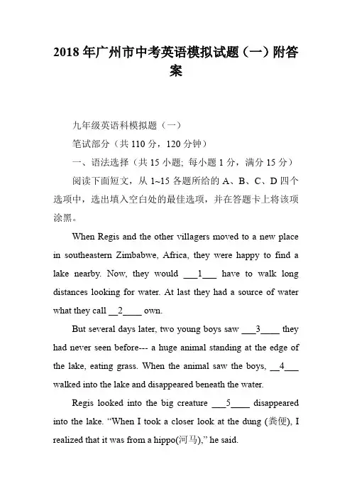 2018年广州市中考英语模拟试题(一)附答案