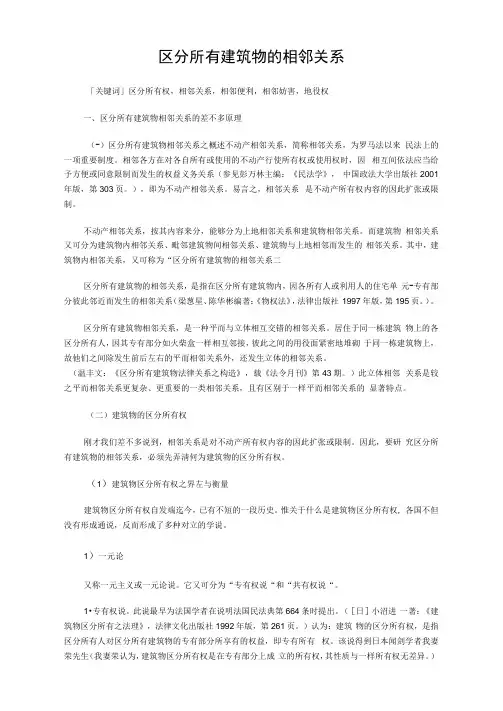 区分所有建筑物的相邻关系