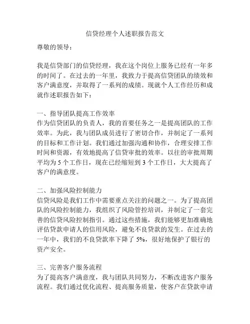 信贷经理个人述职报告范文
