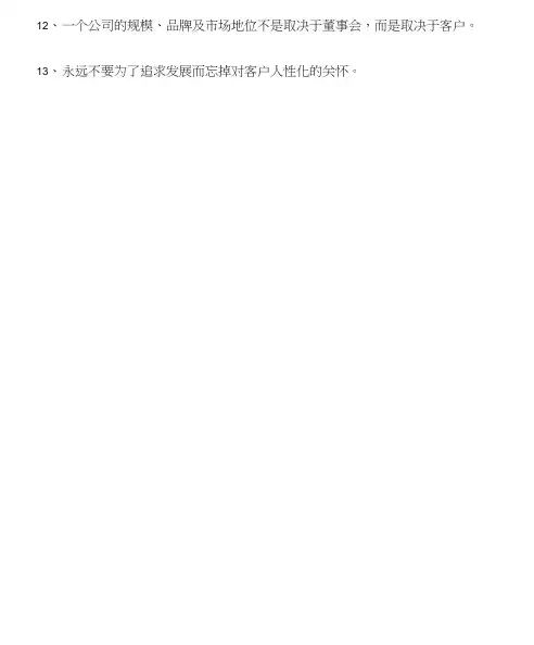 企业文化语录汇总