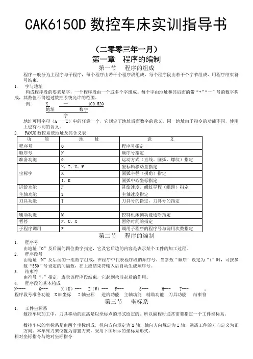 CAK6150D数控车床实训指导书