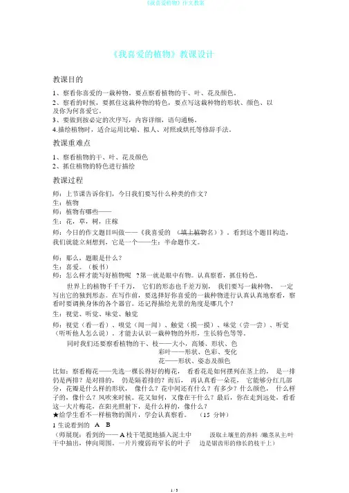 《我喜爱植物》作文教案