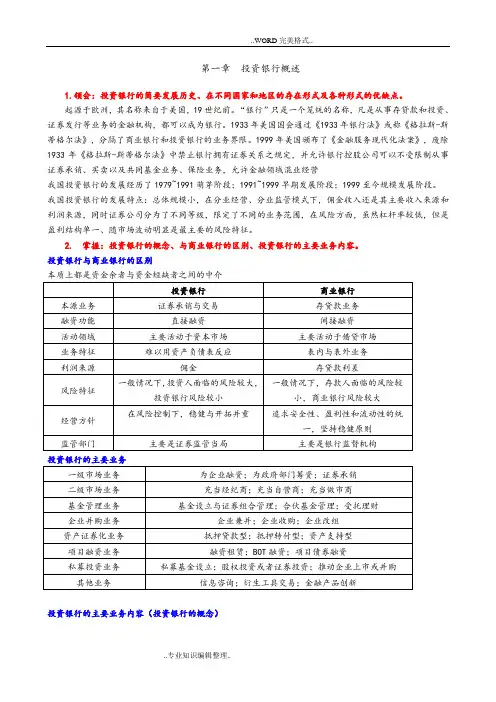 04723投资银行理论和实务_自学考试复习资料全