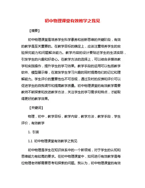 初中物理课堂有效教学之我见