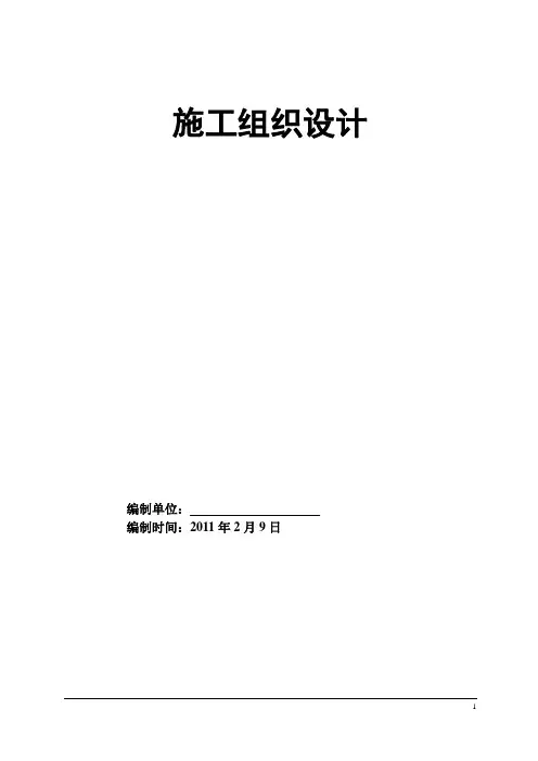 某大学园供热系统施工组织设计