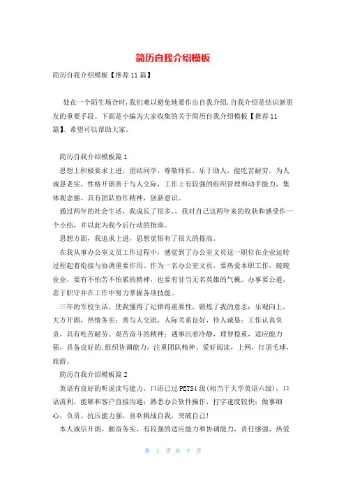 简历自我介绍模板