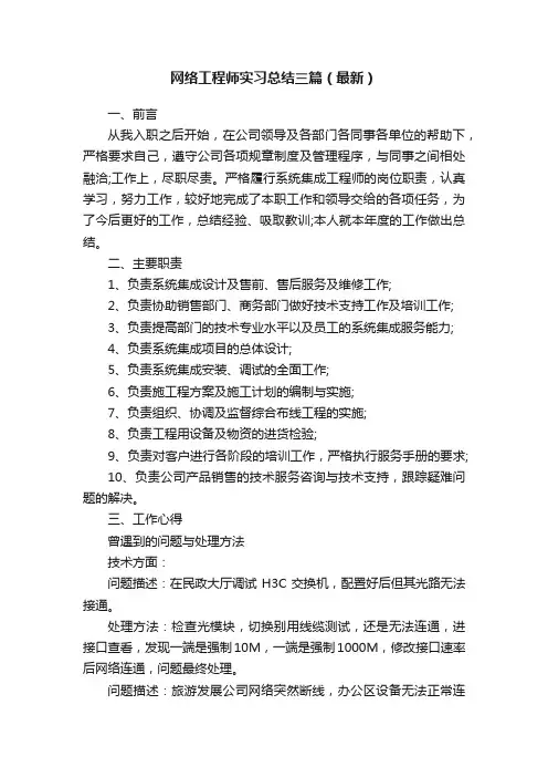 网络工程师实习总结三篇（最新）