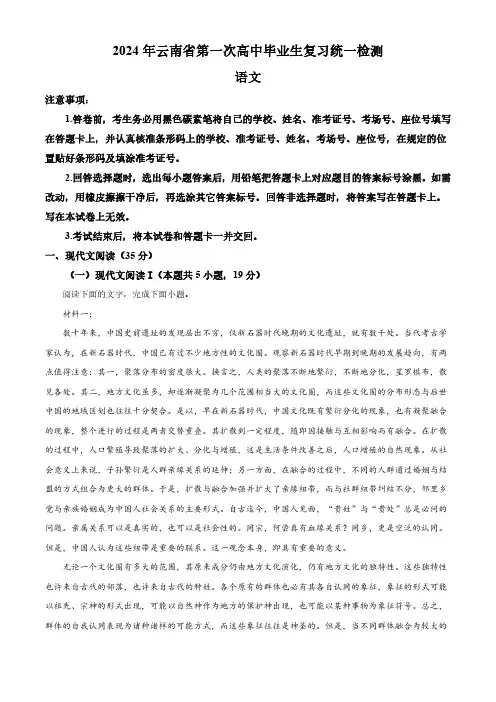 2024届云南省高三第一次模拟考试语文试卷(解析版)