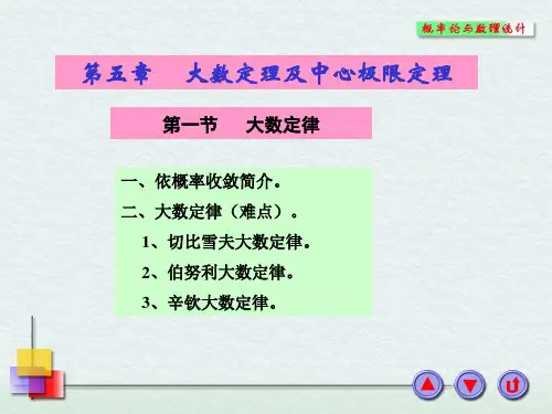 5-1 大数定律