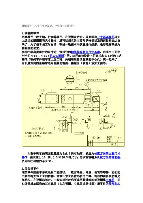 典型零件尺寸详细说明