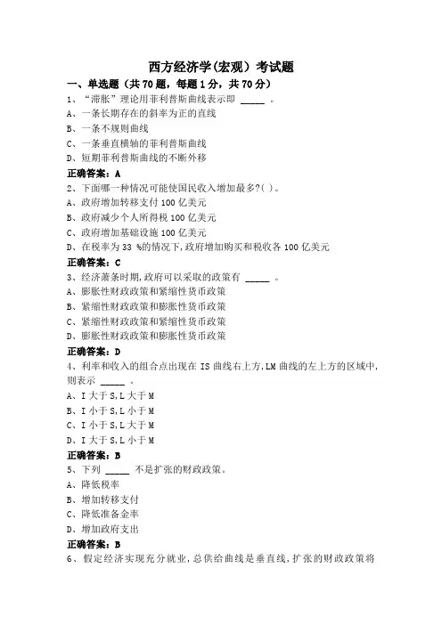 西方经济学(宏观)专升本考试题