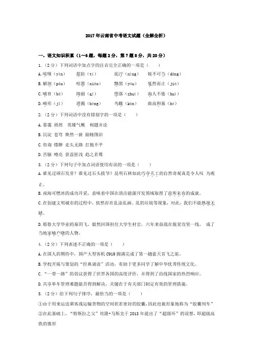 2017年云南省中考语文试题试卷真题(全解全析答案)