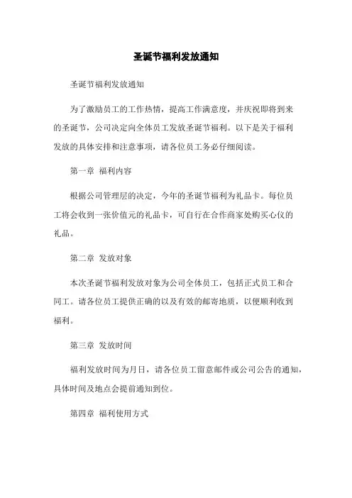 圣诞节福利发放通知