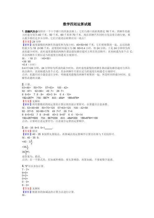 数学四则运算试题

