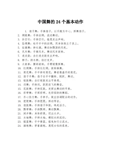 中国舞的24个基本动作