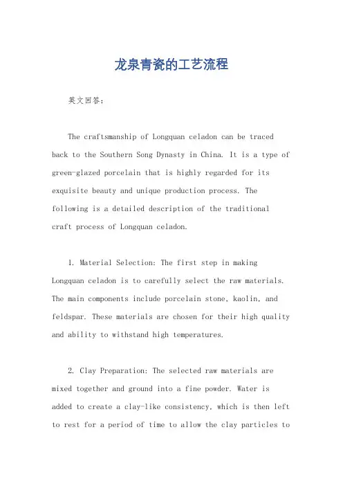 龙泉青瓷的工艺流程