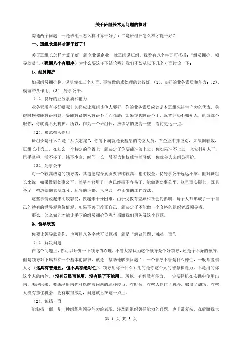 关于班组长常见问题的探讨