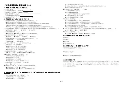 工程项目管理题库含答案