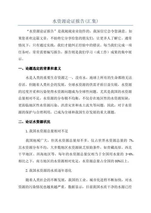 水资源论证报告(汇集)