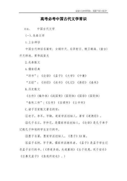 高考必考中国古代文学常识