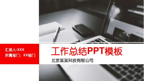 红色大气商务工作汇报总结计划PPT模板