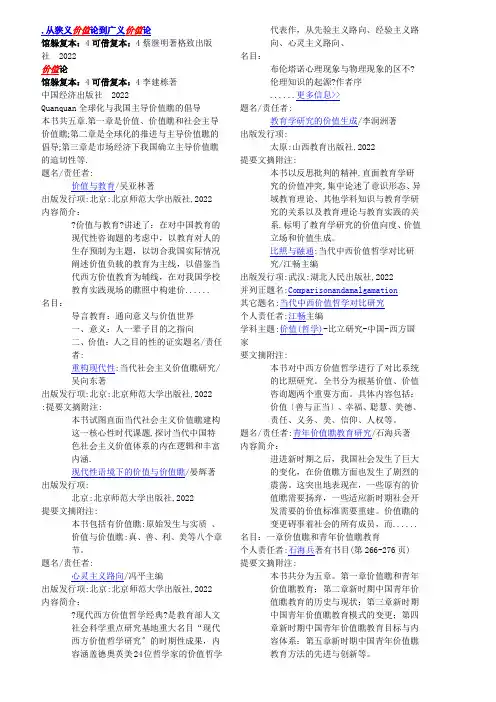 中国人著作价值论