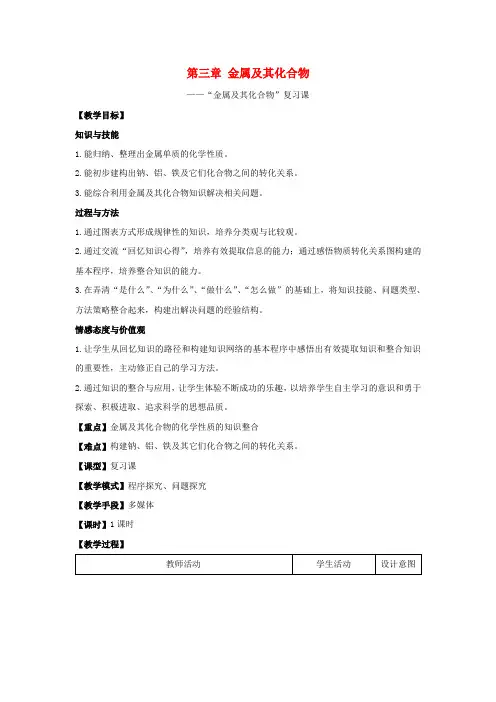 高中化学第三章金属及其化合物教案1新人教版必修12