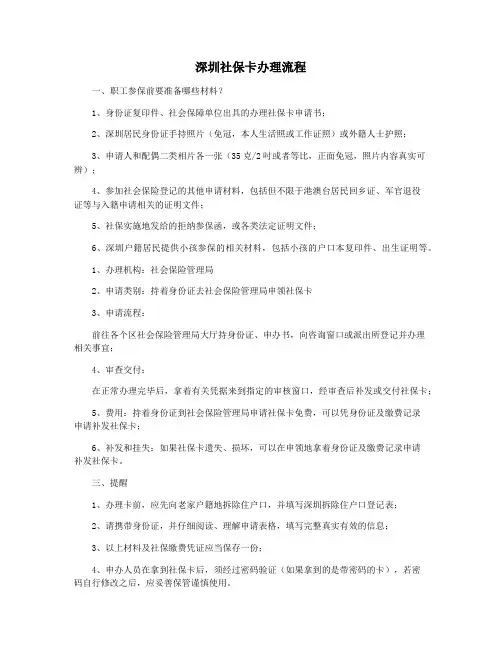 深圳社保卡办理流程