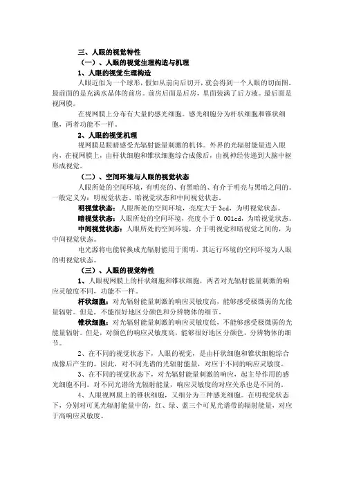 人眼视觉特性