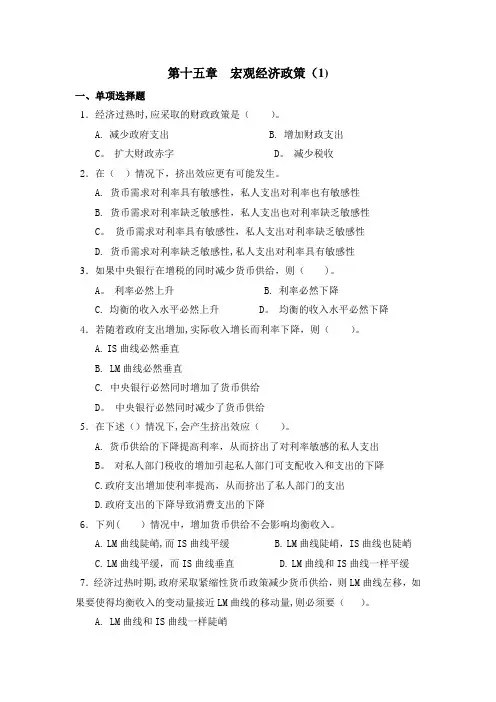 第十五章  宏观经济政策(1)