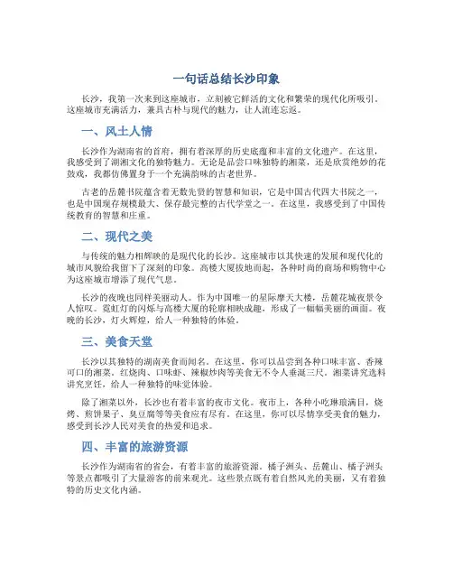 一句话总结长沙印象