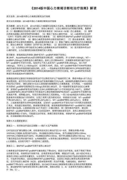 《2014版中国心力衰竭诊断和治疗指南》解读