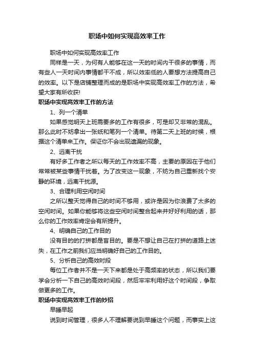 职场中如何实现高效率工作