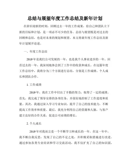 总结与展望年度工作总结及新年计划