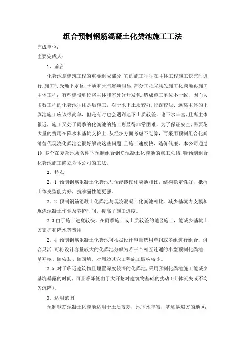 预制组合化粪池施工工法.