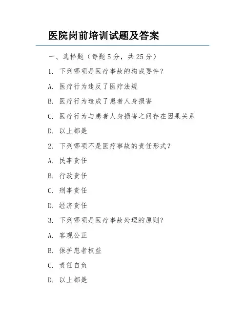 医院岗前培训试题及答案
