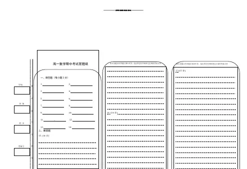 人教A版数学必修一～第一学期期中考试高一数学试题答题纸.docx