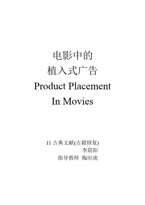 电影中的植入式广告